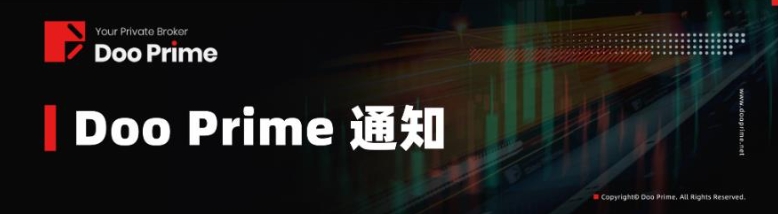 dooprime德璞官网   Doo Prime 荣获综合表现最佳交易商