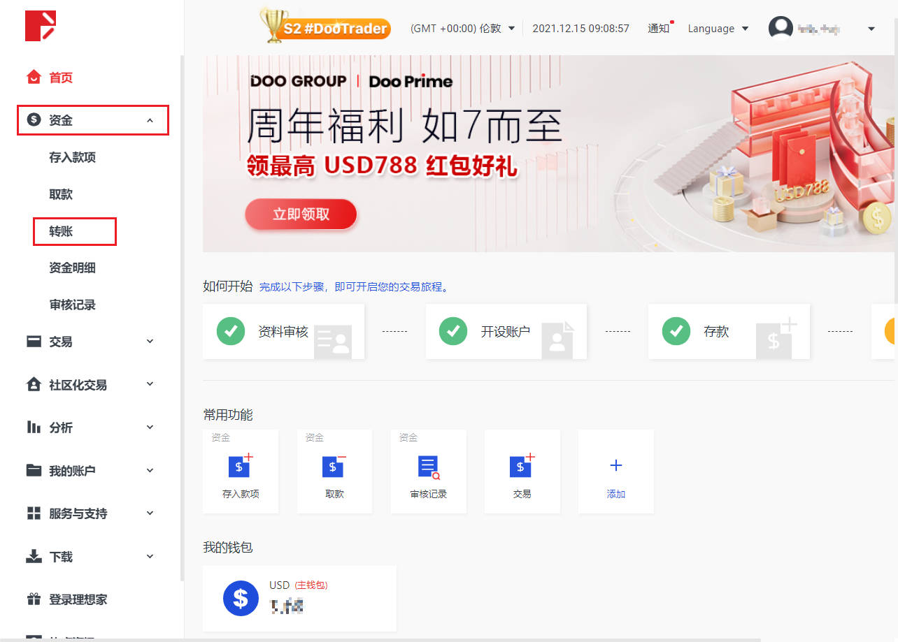 如何在交易账户之间转账？(图1)