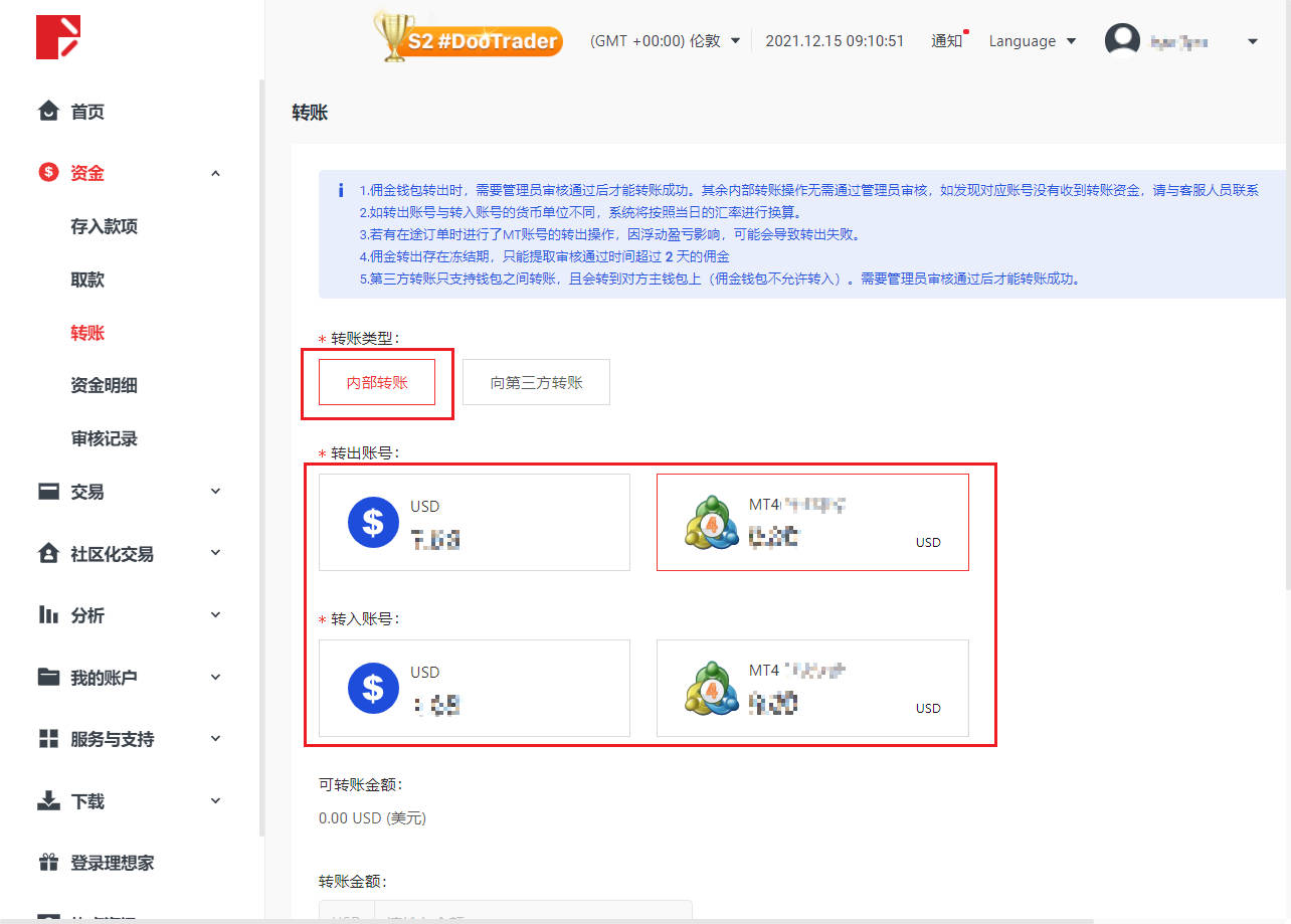 如何在交易账户之间转账？(图2)