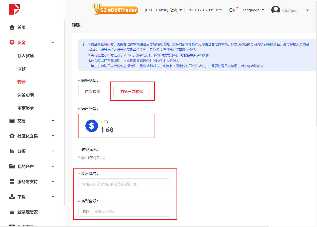 如何在交易账户之间转账？(图4)