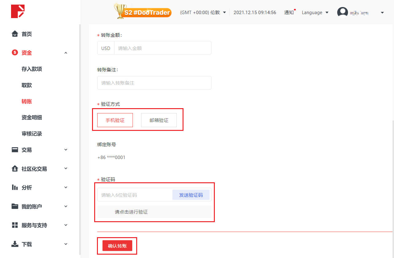 如何在交易账户之间转账？(图5)
